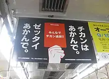 大阪府の吊り広告