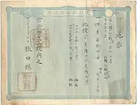 地租改正