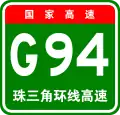 珠三角環状高速道路（英語版）