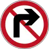 右行禁止