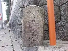 河和町道路元標