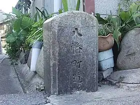 八幡町道路元標