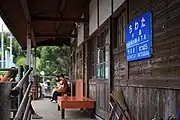 駅名標と駅舎（2017年10月、ホーム側）