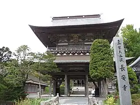 長安寺山門