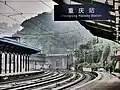 重慶駅ホーム
