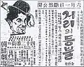 東亜日報1934年6月1日付に掲載された同館での『街の灯』公開広告。