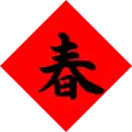 四角の斗方「春」