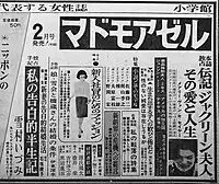 『マドモアゼル』1964年2月号の新聞広告