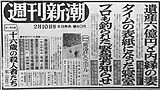 『週刊新潮』1964年2月10日号