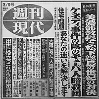 『週刊現代』1967年3月9日号の新聞広告