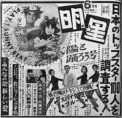『明星』1967年6月号の新聞広告