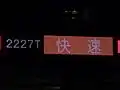 快速LED表示