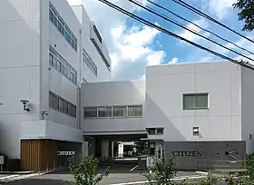 シチズン時計本社・田無工場