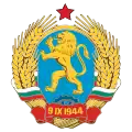 ブルガリア人民共和国の国章(1948-1968)