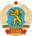 ブルガリア人民共和国の国章(1968-1971)