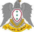 シリアの国章（1963年-1972年）