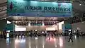 美蘭駅構内