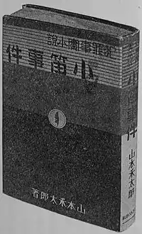 単行本表紙