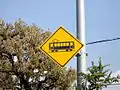 「踏切あり」の道路標識（電車のデザイン）