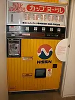 日清食品の旧マークがあるカップヌードルの自動販売機