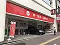 第一勧業信用組合本店営業部