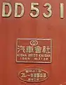 製造所銘板 2005年12月11日 碓氷峠鉄道文化むらにて
