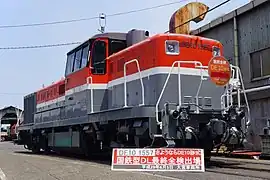 DE10 1557（2017年）