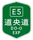 道央自動車道