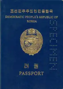 通常パスポート（2004年版）。