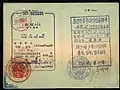 査証ページ（90年代版）。