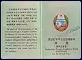 保護要請文とパスポート名（2000年版）。