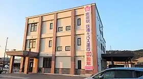 備北交通株式会社本社(2023年12月)