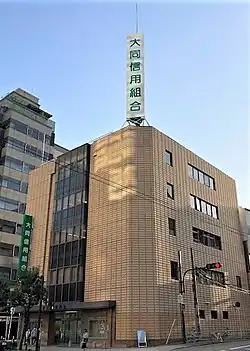 大同信用組合本店