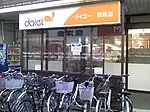 ダイエー時代の店舗入口（2011年4月13日撮影）