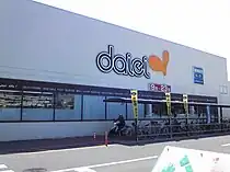 ダイエー時代の店舗外観2011年4月25日撮影