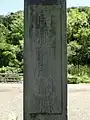 四面石塔（篆字）