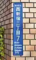 街区表示板(北西)。外壁には茶系統の3色のタイルが貼られている。