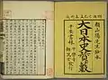 安積澹泊著/頼山陽鈔『大日本史賛藪』