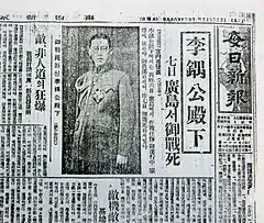 李鍝の死を報じる新聞記事(『毎日新報』1945年8月9日付)