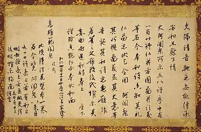 『久隔帖』最澄筆