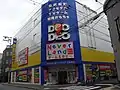 デオデオネバーランド広島本店（単独店舗時代・現在のアニメイトビル）