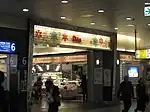 Dila大船(JR大船駅)