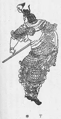 清代の書物に描かれた丁奉