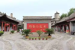 閻錫山旧居(閻家大院)