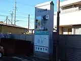 案内板（扶桑町の花と木）