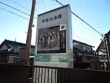 案内板（正覚寺の十二神将）