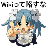 Kasuga~jawiki『ウィキペたん』(2007年)。現代日本の高度に様式化された萌えイラスト。キッチナーの募兵ポスターのパロディでもある(カテゴリ)