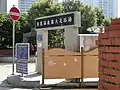 東莱温泉露天足湯