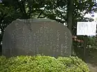 観瀾亭の歌碑（1984年建立）