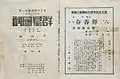 「劇団星群」の『山風』（京城府民館、1942年9月18日）、「青春座」の『春香傳』（同年9月20日）のプログラム。